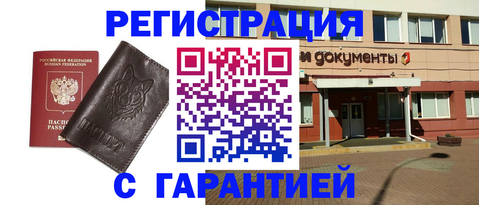 временная прописка в Ижевске