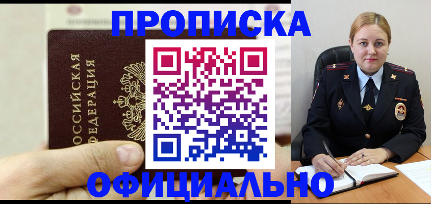 прописка в Ижевске