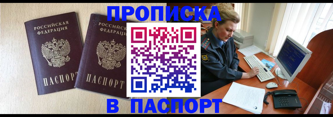 прописка законно в Ижевске