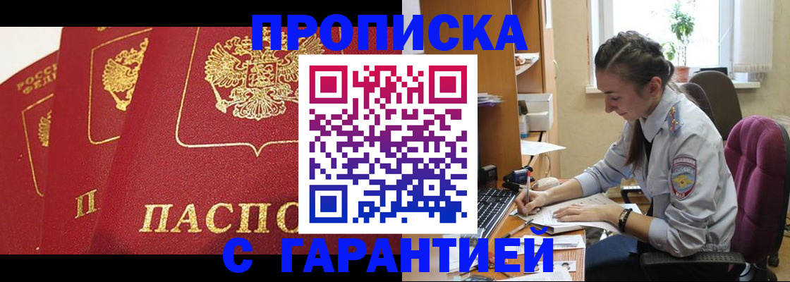 купить прописку в Ижевске