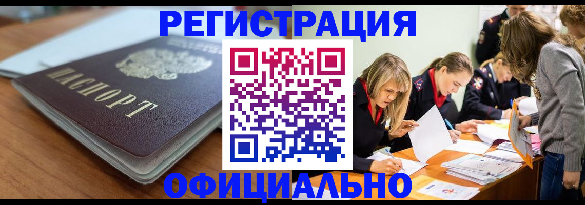 прописка в Ижевске