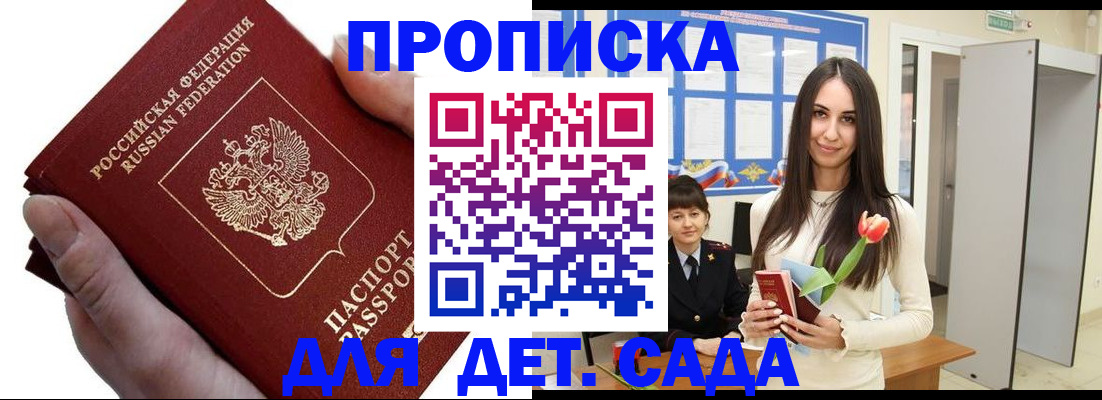 купить прописку в Ижевске